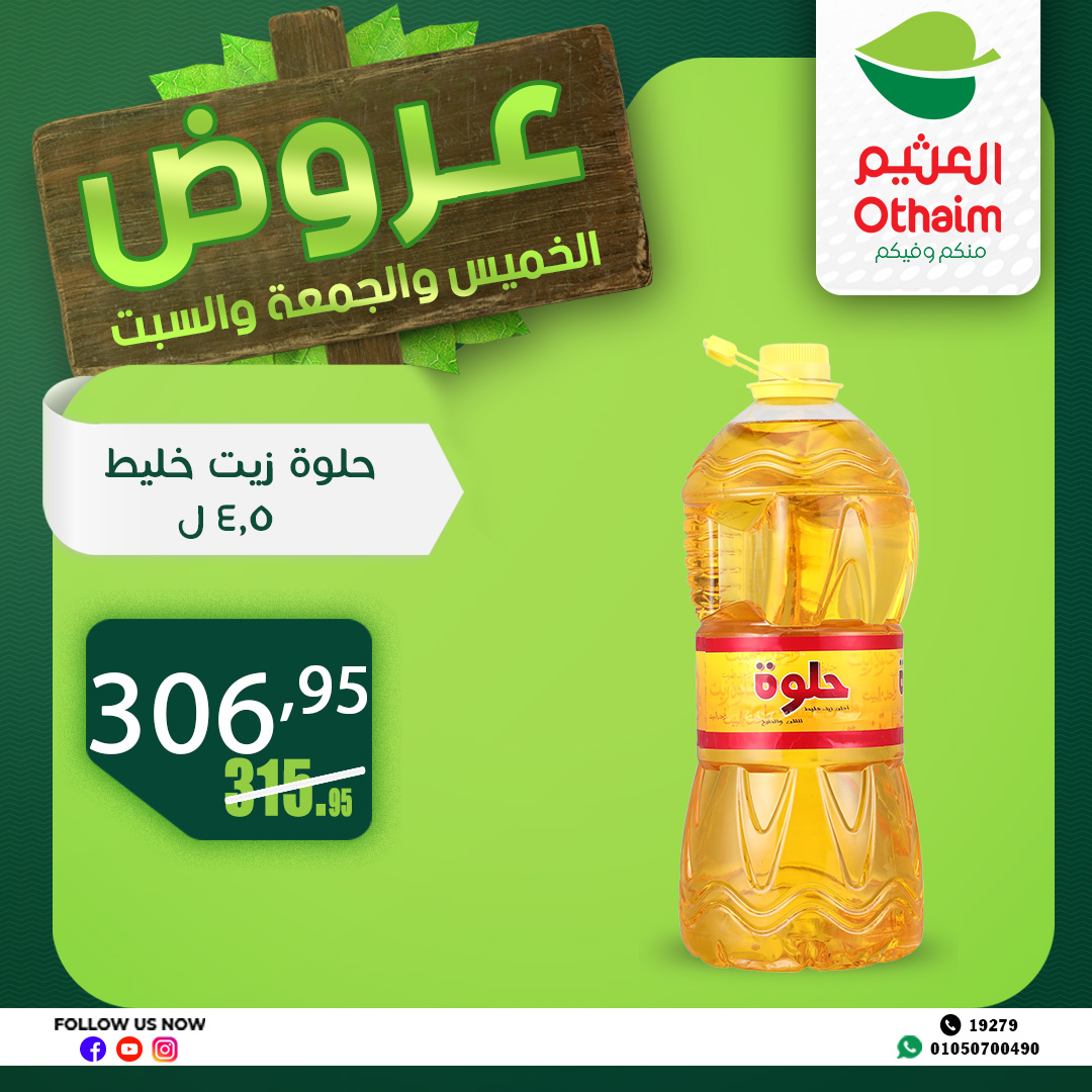 abdullah-alothaim-markets offers from 10apr to 13apr 2025 عروض أسواق عبد الله العثيم من 10 إبريل حتى 13 إبريل 2025 صفحة رقم 36